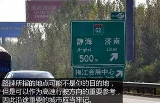 別驕傲，全部認識了這些路標，你才剛剛達到跑高速的基本要求